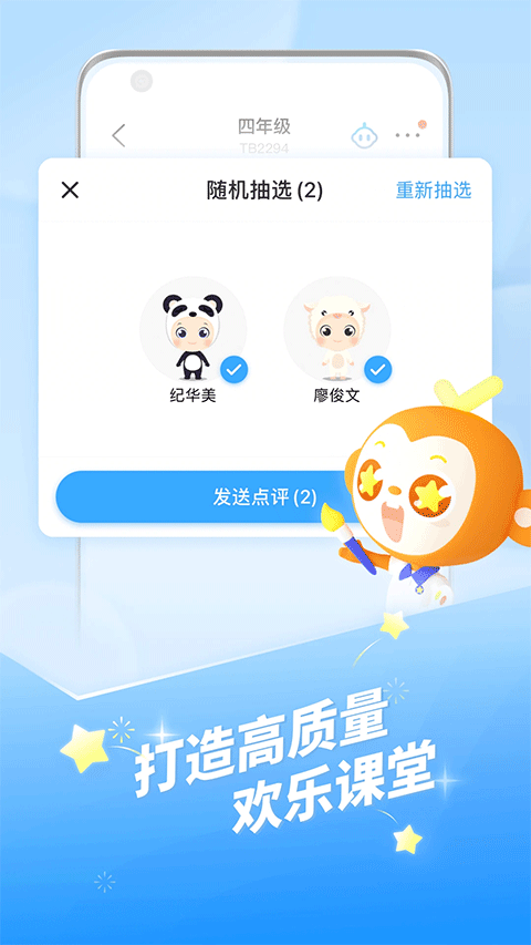 班级优化大师1