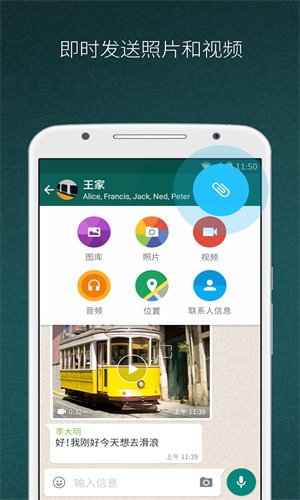 WhatsAPP最新版本1