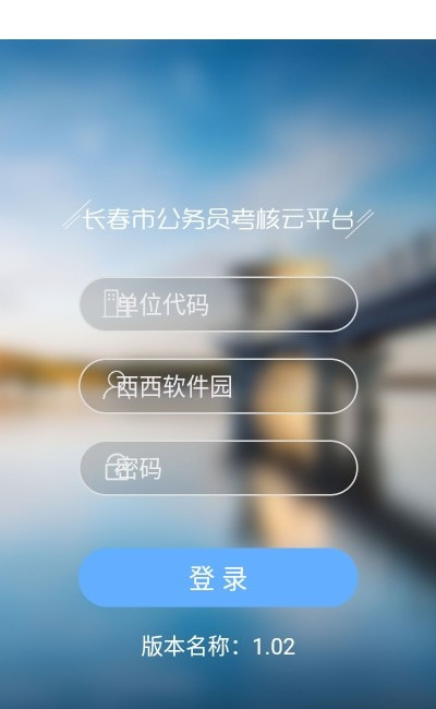 长春公务员考核云平台