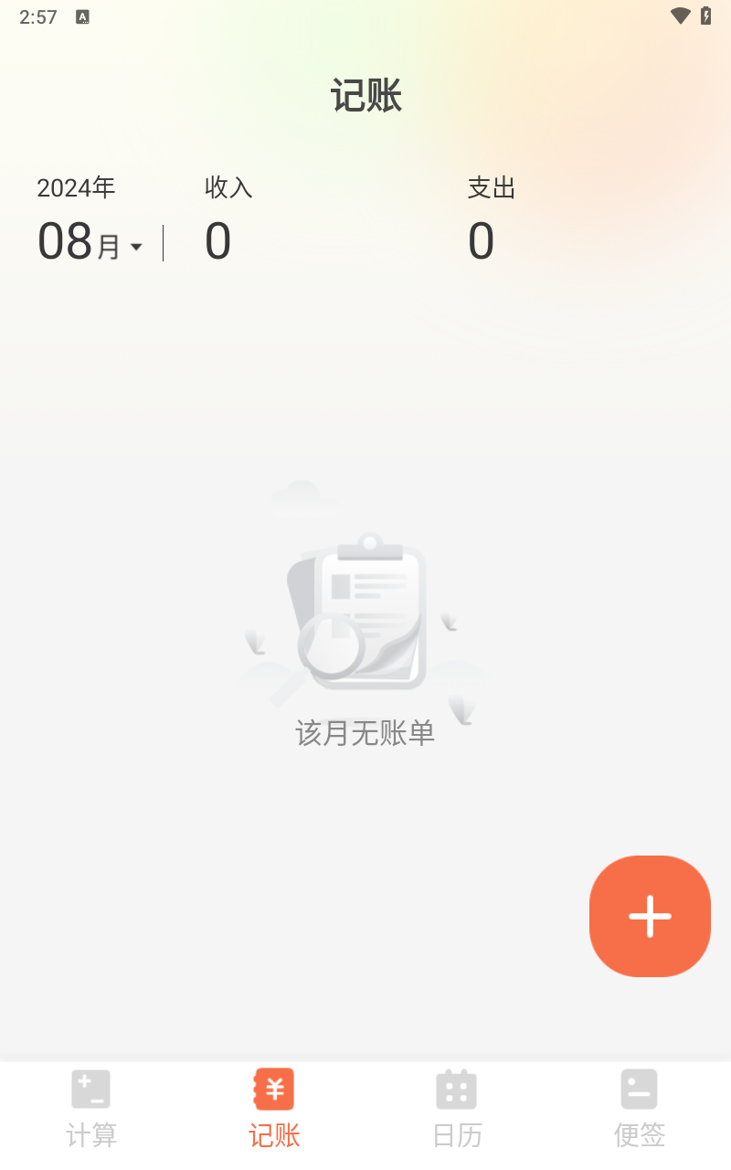 吉时日历