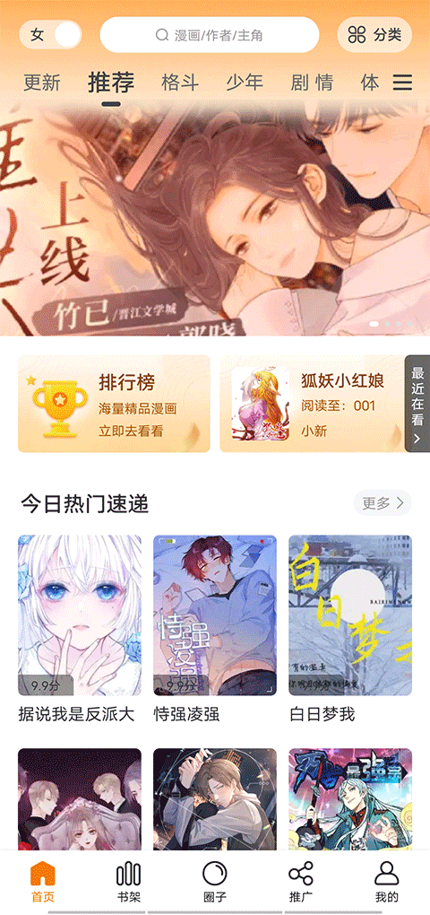 包子漫画2