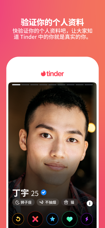 tinder官方版3