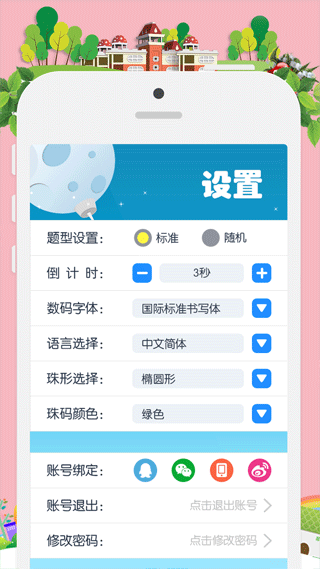 昂昂闪算1