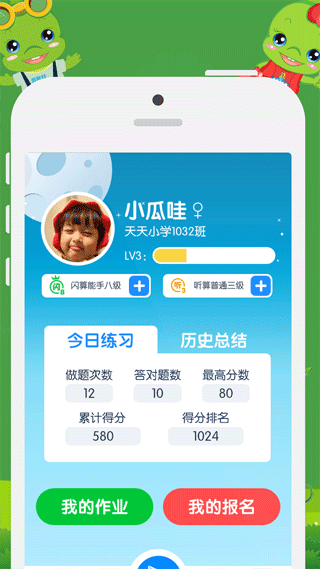 昂昂闪算3