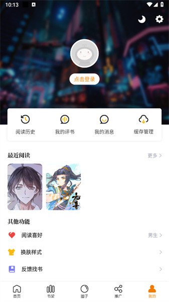 包子漫画app免费