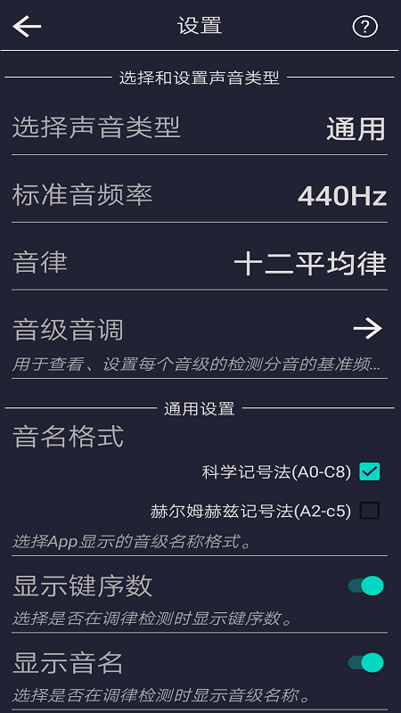 音调测试仪 app