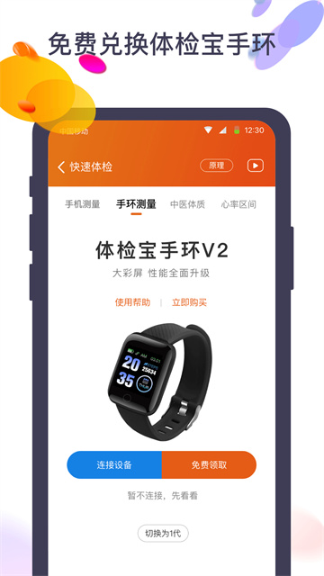 体检宝测血压视力心率2