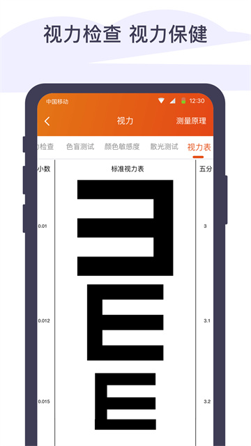 体检宝测血压视力心率1