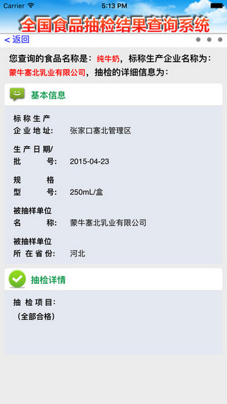 食安督移动端0