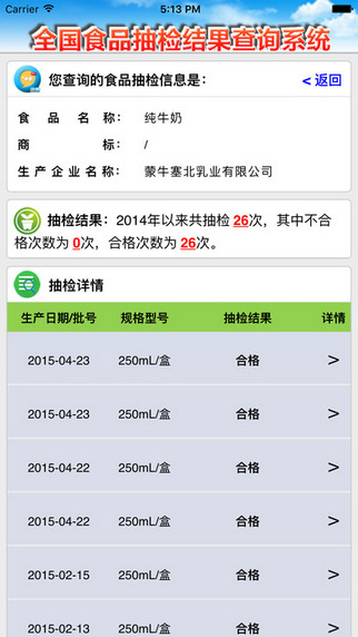食安督移动端2