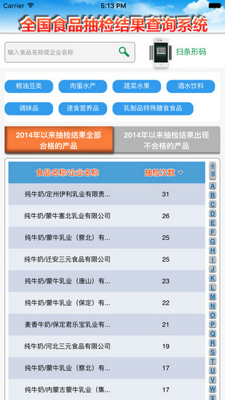 食安督移动端1