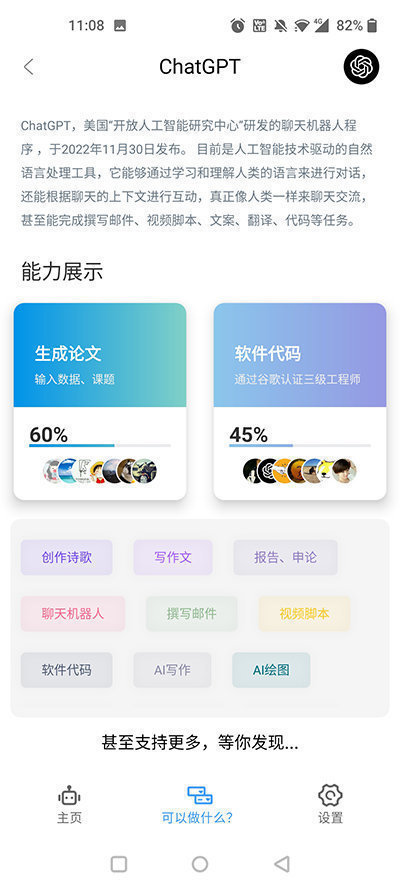 ChatGPT手机版