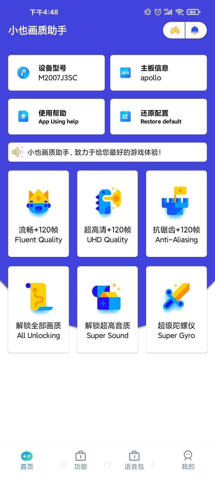 小也画质助手0