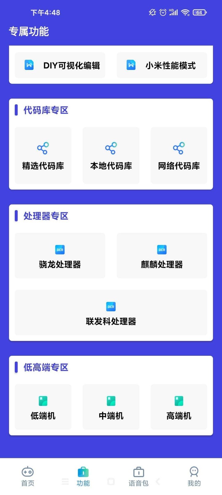 小也画质助手1