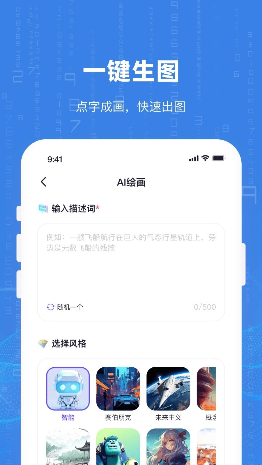 withai绘画4