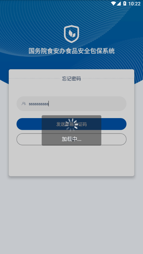 食安督app3