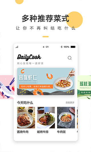 菜谱大全1