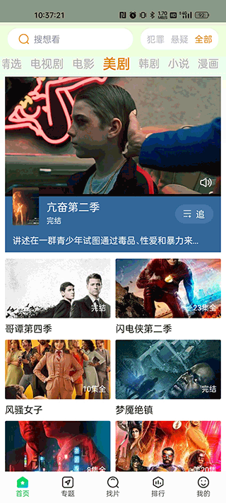 蜂鸟追剧app官方最新版0