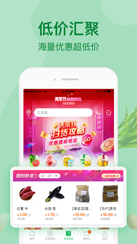 美菜商城