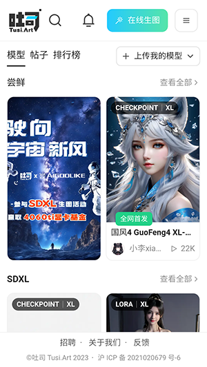 吐司AI绘画2