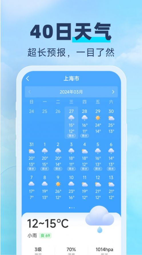 常伴天气0