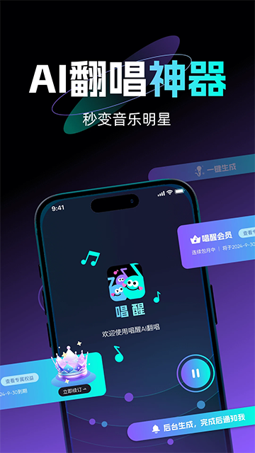 唱醒ai翻唱0