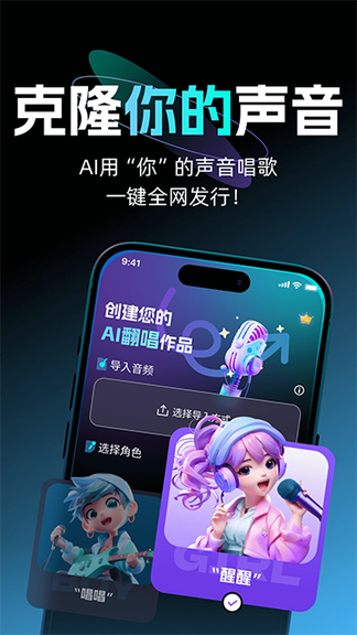 唱醒ai翻唱1