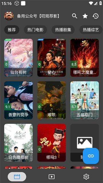 天微影视5