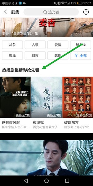 百度影音app怎么搜索热播剧截图2