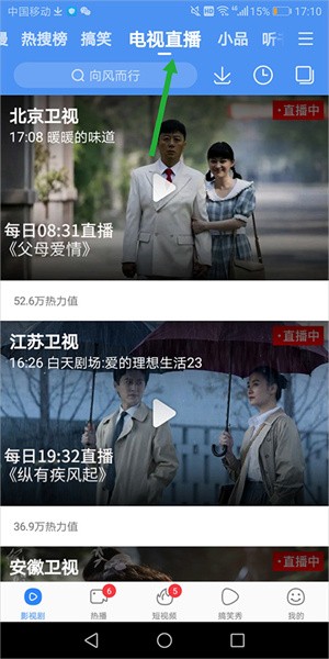 百度影音app怎么搜索热播剧截图3