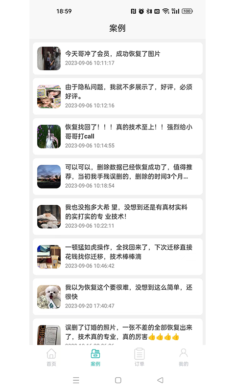 小海豹数据恢复2
