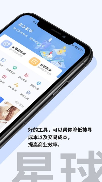 客源星球官方版 v4.0.2 安卓版 1