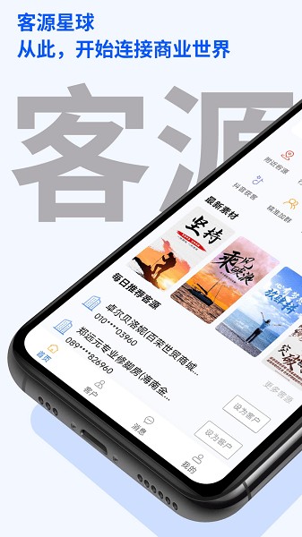 客源星球官方版 v4.0.2 安卓版 0