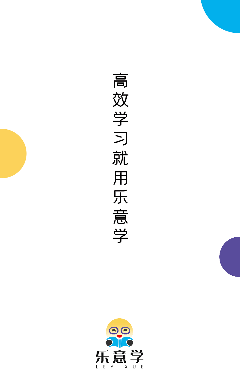乐意学