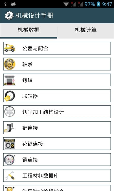 机械设计手册电子版2