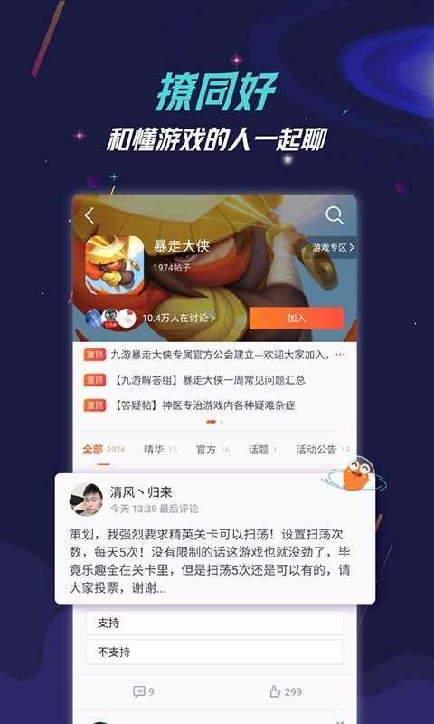九游手游平台官网版2