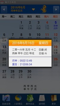 南方万年历截图