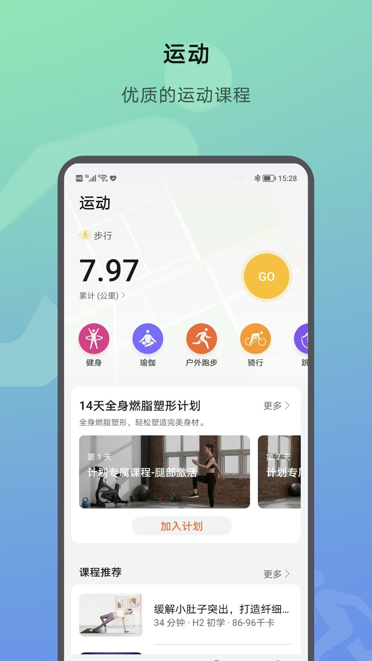 荣耀运动健康最新版0
