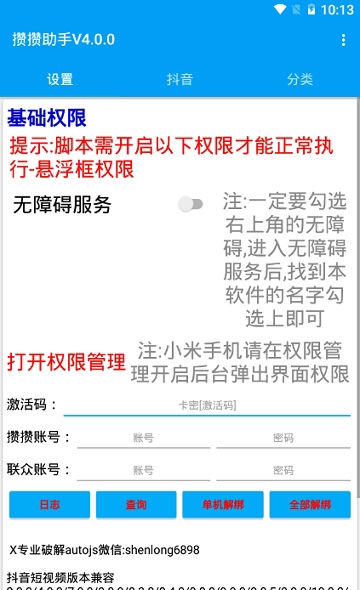 抖音无限点赞1