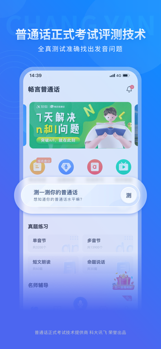 畅言国语app1