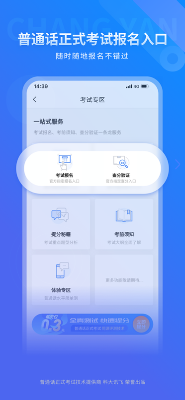 畅言国语app2