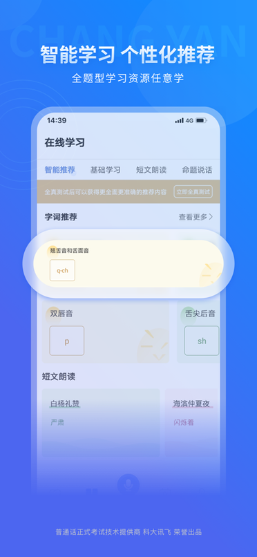 畅言国语app3