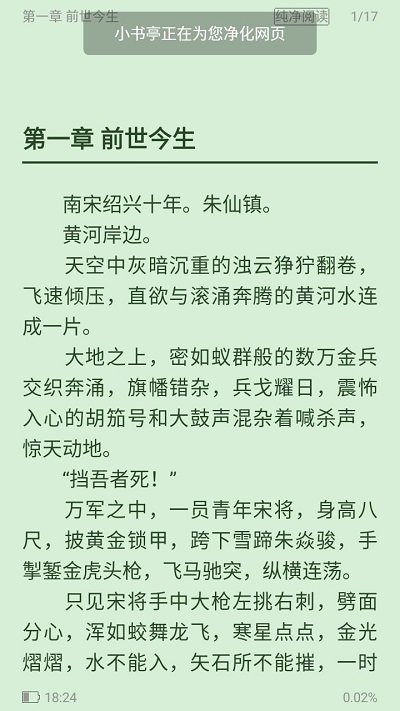 小书亭小说app官网版2