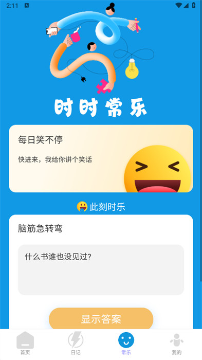 时乐充电1