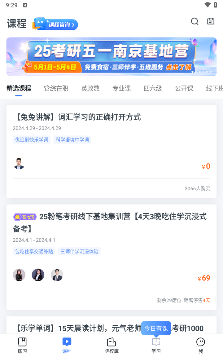粉笔考研