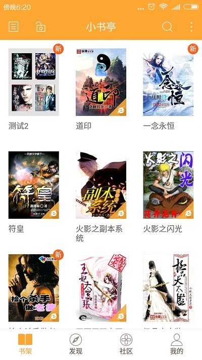 小书亭免费换源的最新版本0