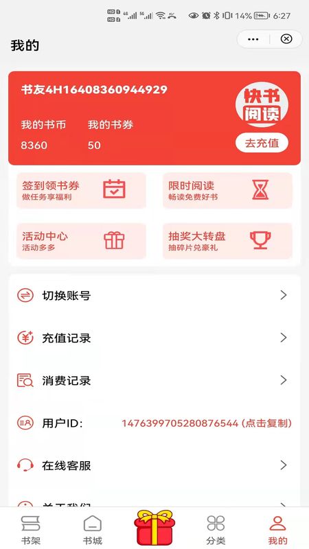 快书阅读0