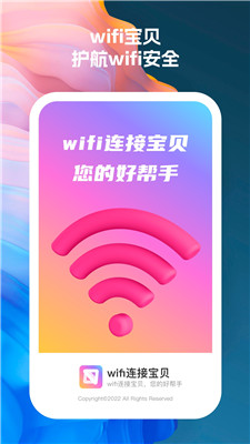 wifi连接宝贝0