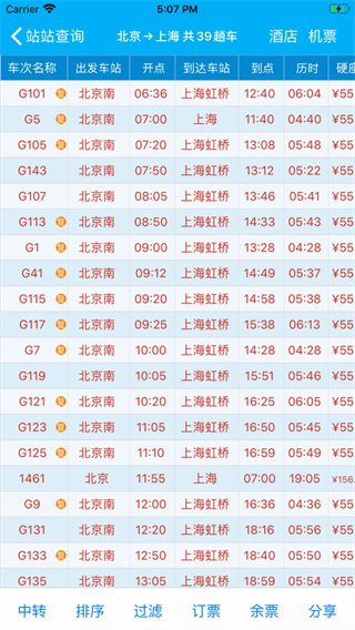 路路通app官方版0