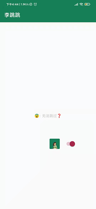 李跳跳手机版官网版0